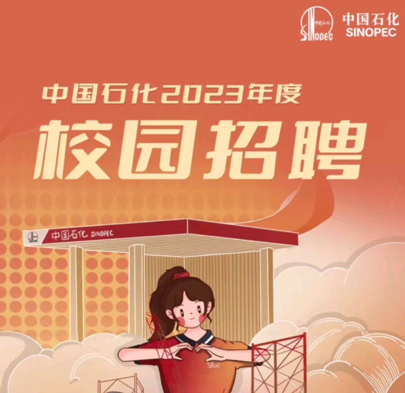 2023届中石化校招笔试题型有什么?哔哩哔哩bilibili