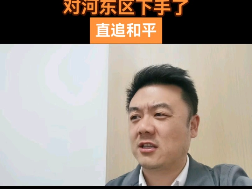 天花板对河东区下手了哔哩哔哩bilibili