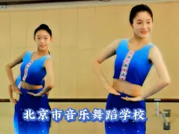 Download Video: 北京市音乐舞蹈学校傣族体态训练