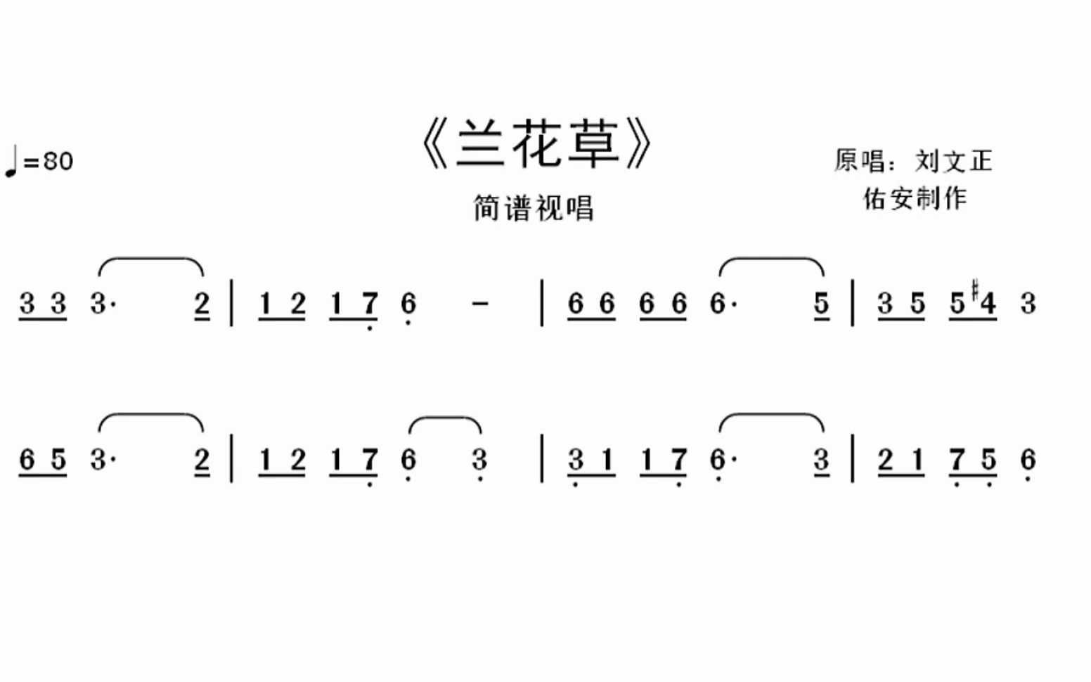 [图]《兰花草》简谱视唱，2小节换一次气，像唱歌一样唱简谱