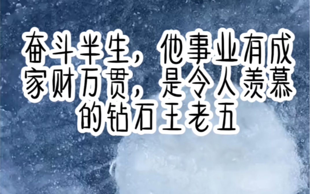 [图]书名：《最初的光》--奋斗半生，他事业有成，家财万贯，是令人羡慕的钻石王老五。可死后才知道，孤单一生的他，连葬礼都没人办。多么可笑啊。