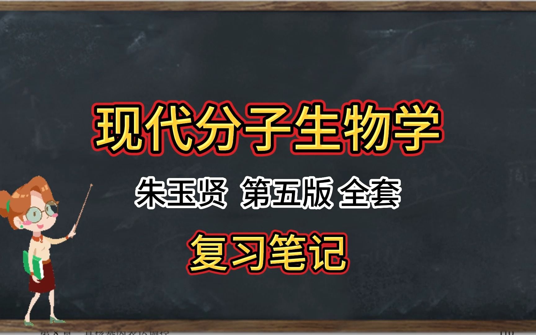 朱玉贤 现代分子生物学 第五版 全套 考研如何轻松上岸?