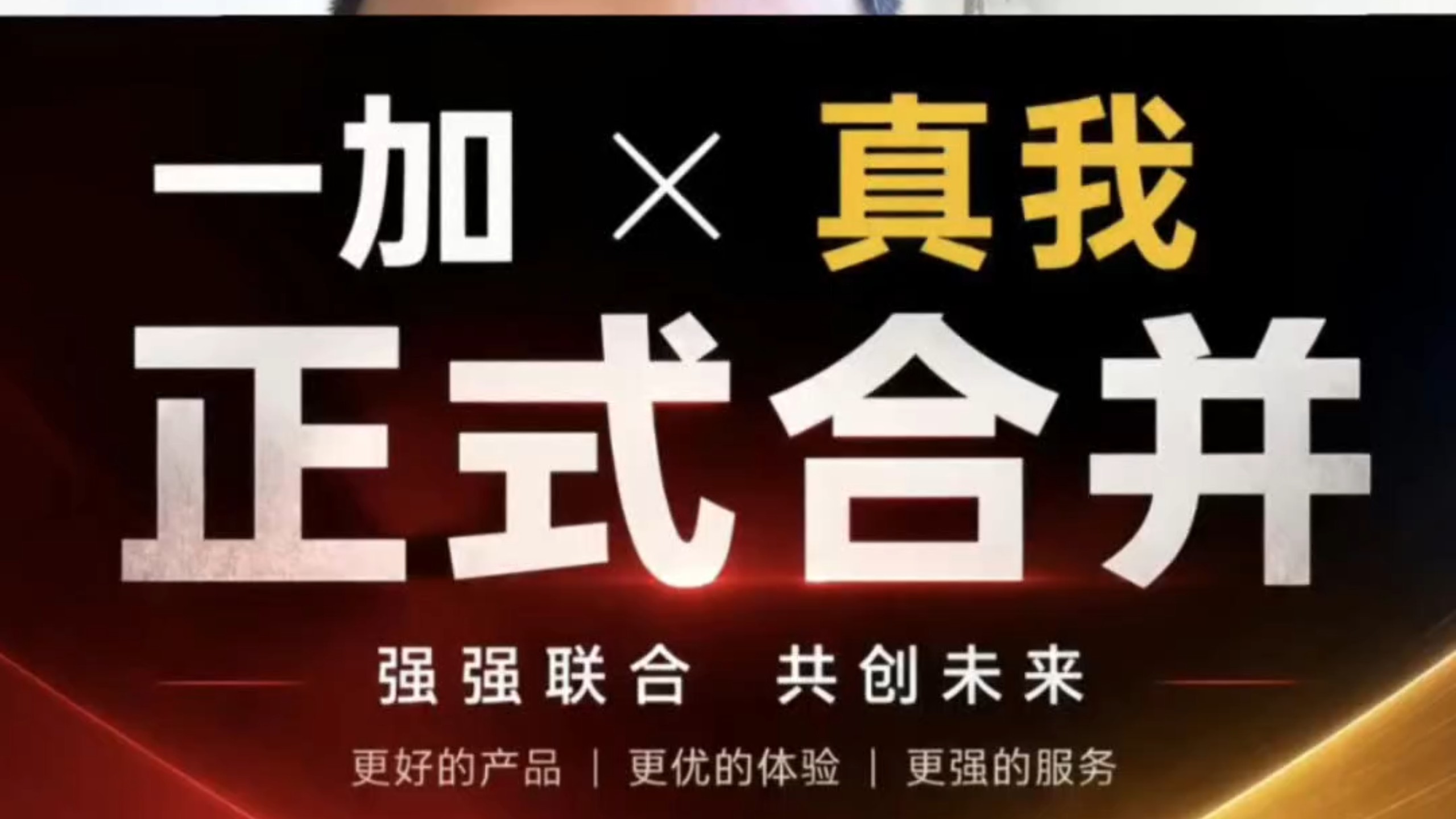 realme和一加合并!产品线大调整,买手机必看