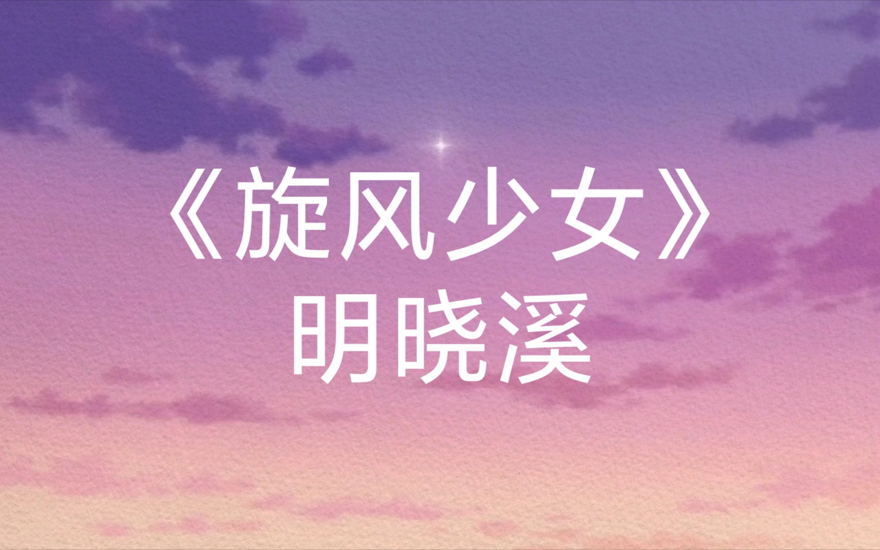 推荐热血竞技类跆拳道题材明晓溪《旋风少女》