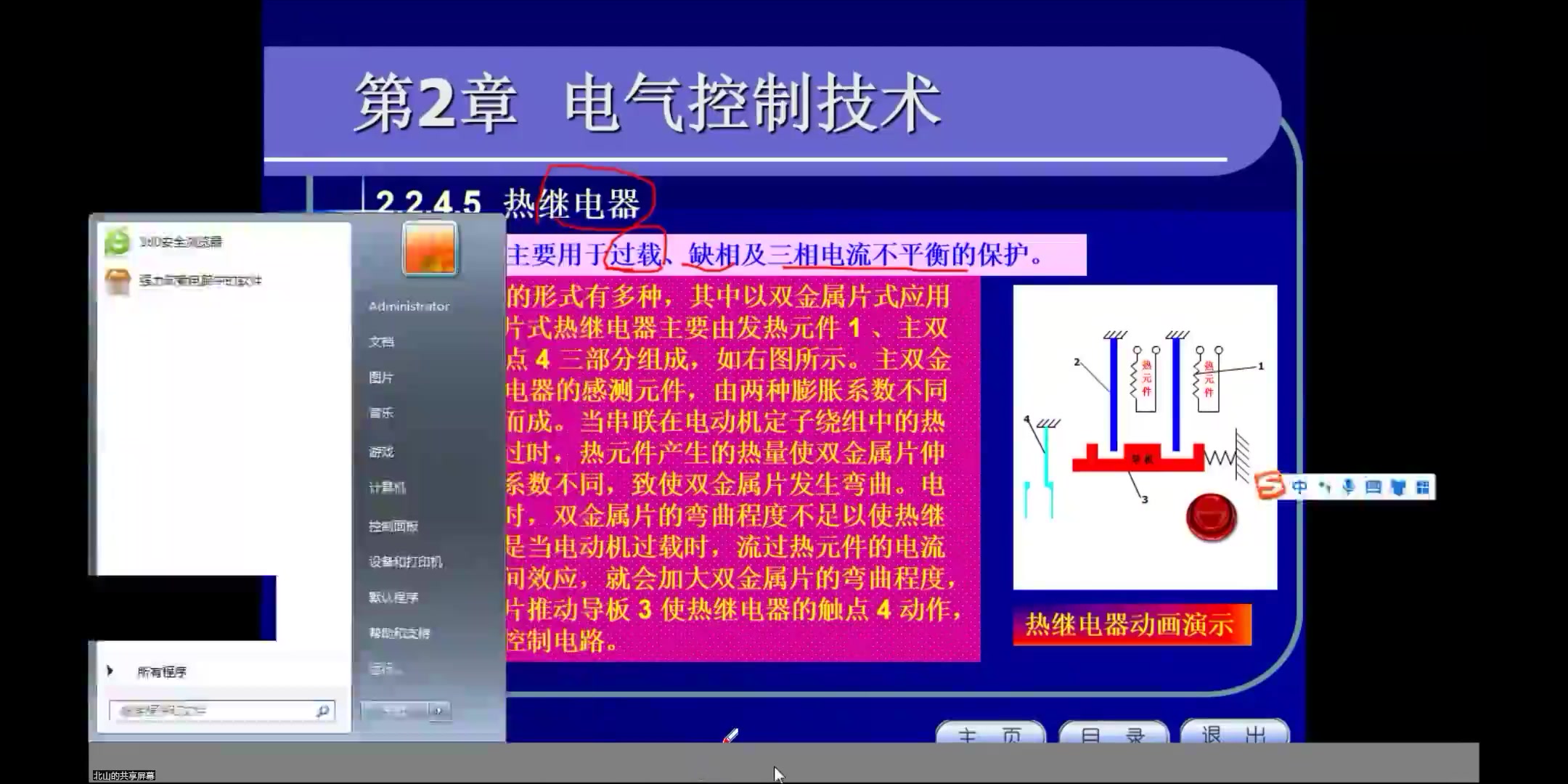 低压电气控制技术哔哩哔哩bilibili