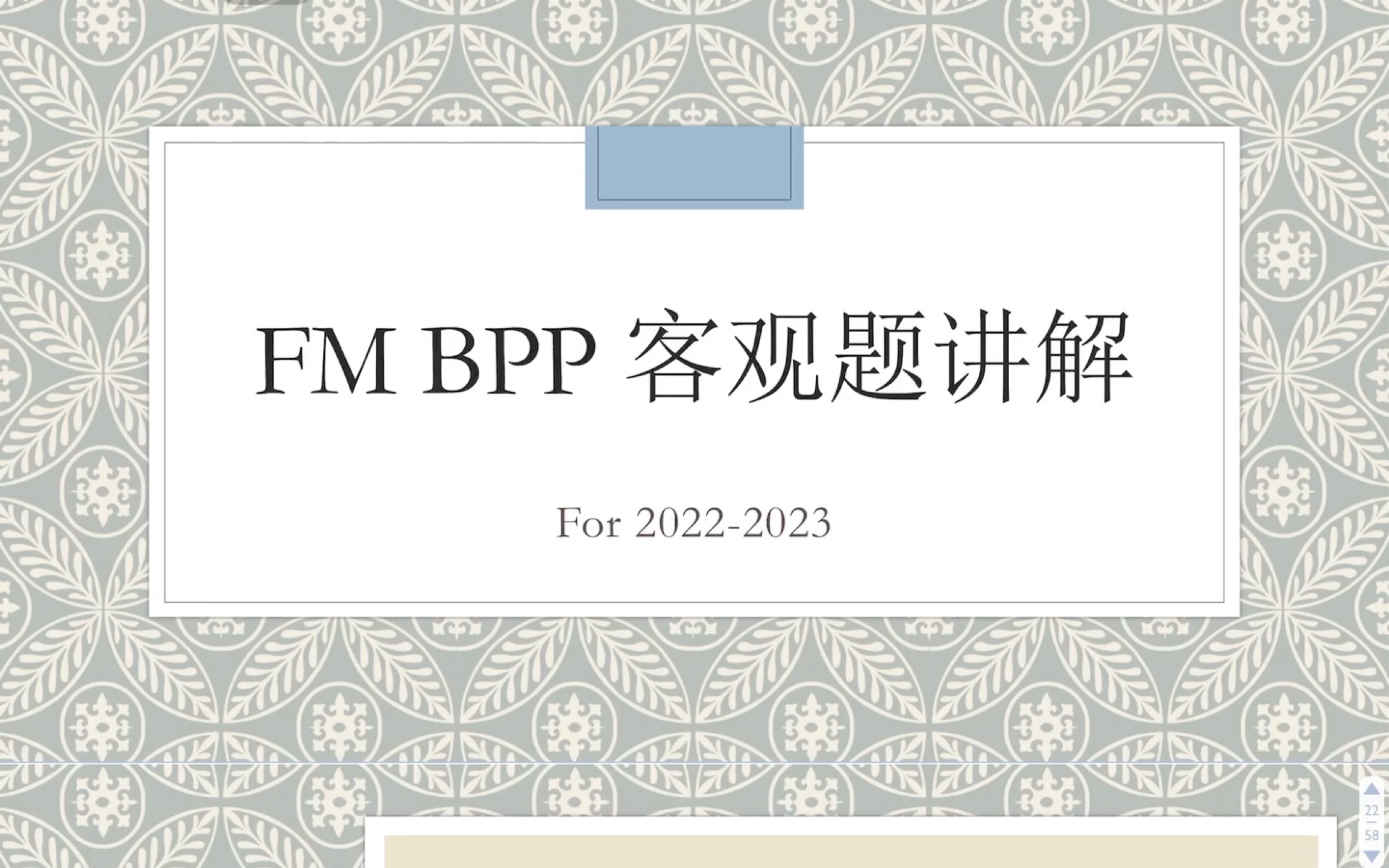 ACCA FM BPP Part G 客观案例题 286300题哔哩哔哩bilibili