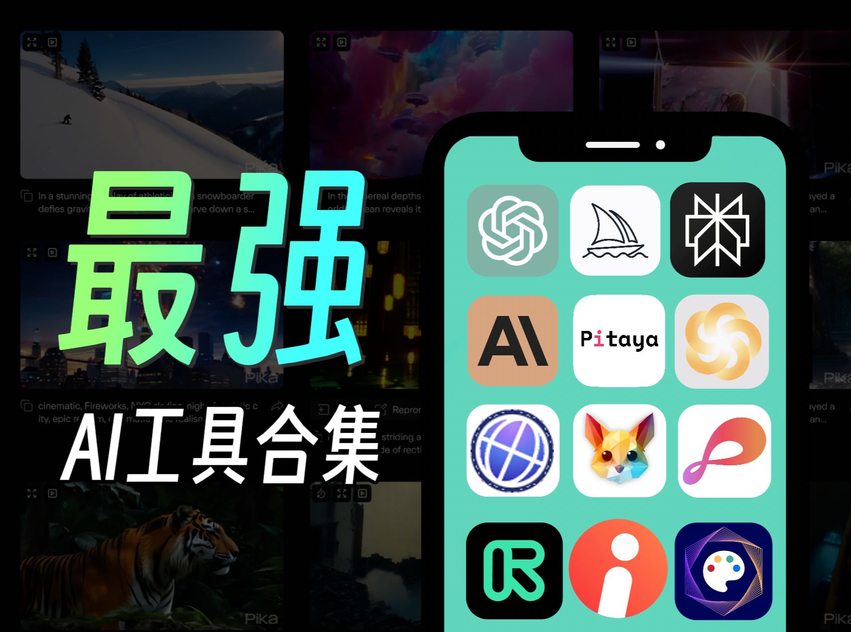 【AIGC】我尝试了200个AI工具,这12个全网最好用!!!| AI绘画 | AI写作 | 视频生成 | AI阅读 | AI翻译哔哩哔哩bilibili