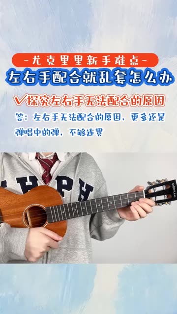 尤克里里扫弦手势图片