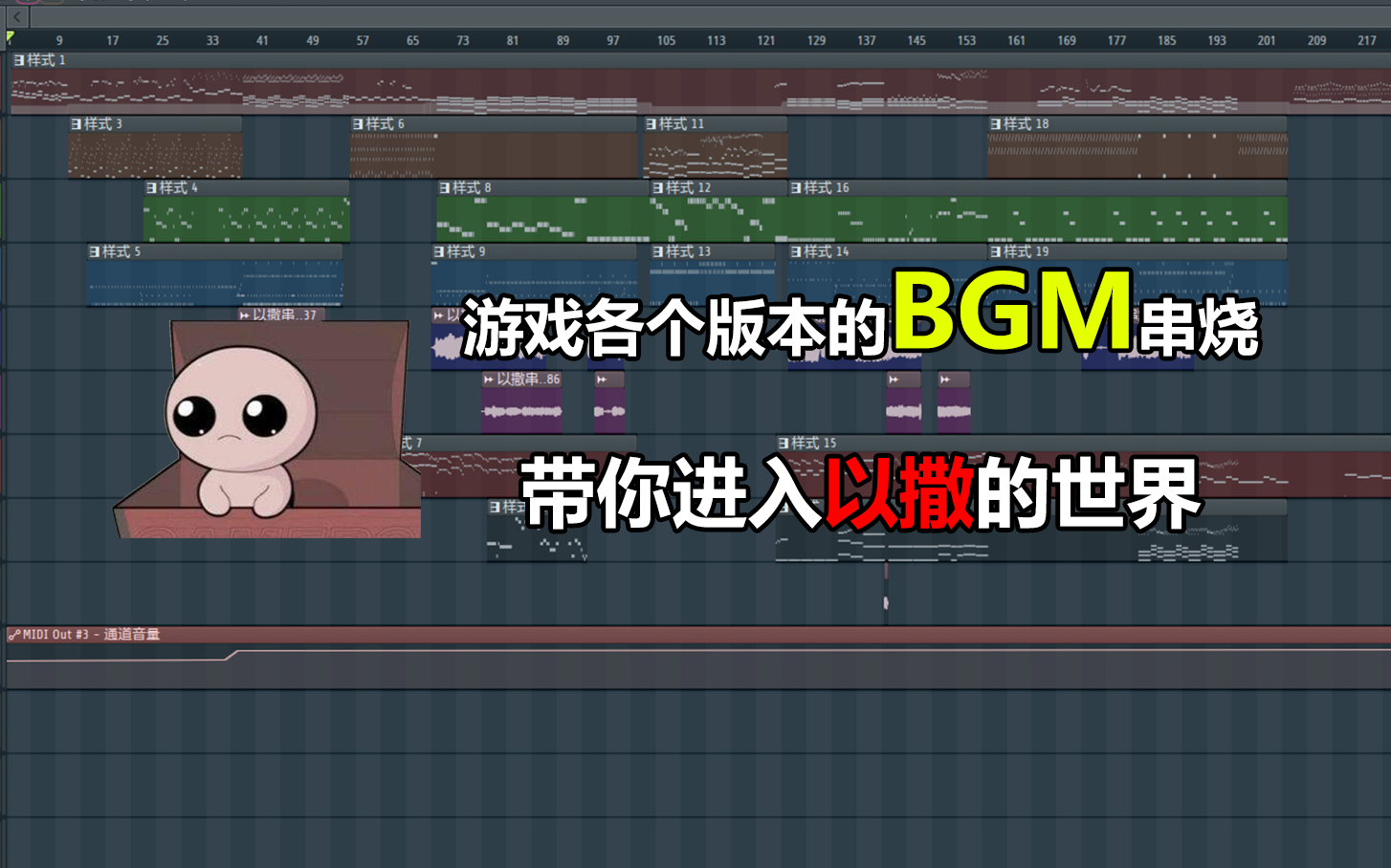 〖编曲新人〗用一首bgm串烧带以撒回家,以撒十岁生日快乐!哔哩哔哩bilibili以撒的结合