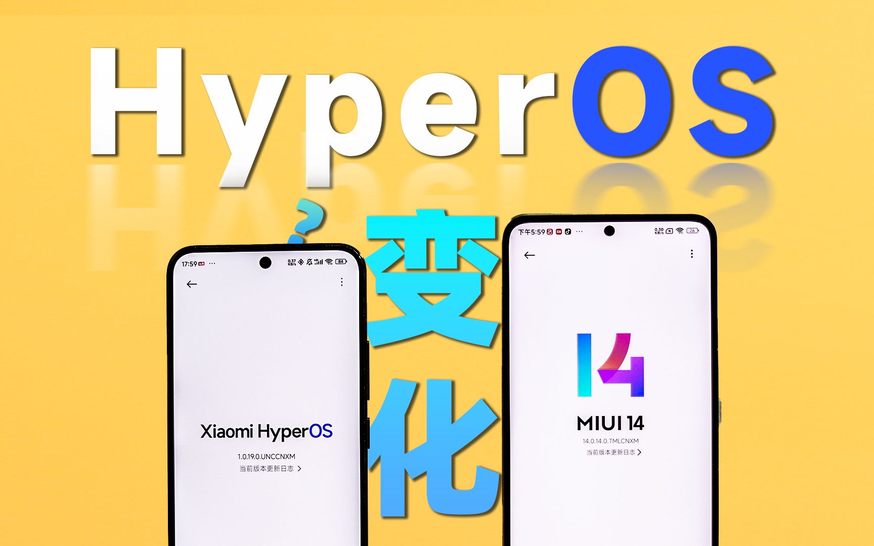 HyperOS对比MIUI14有哪些细节变化?一个视频了解优劣!哔哩哔哩bilibili