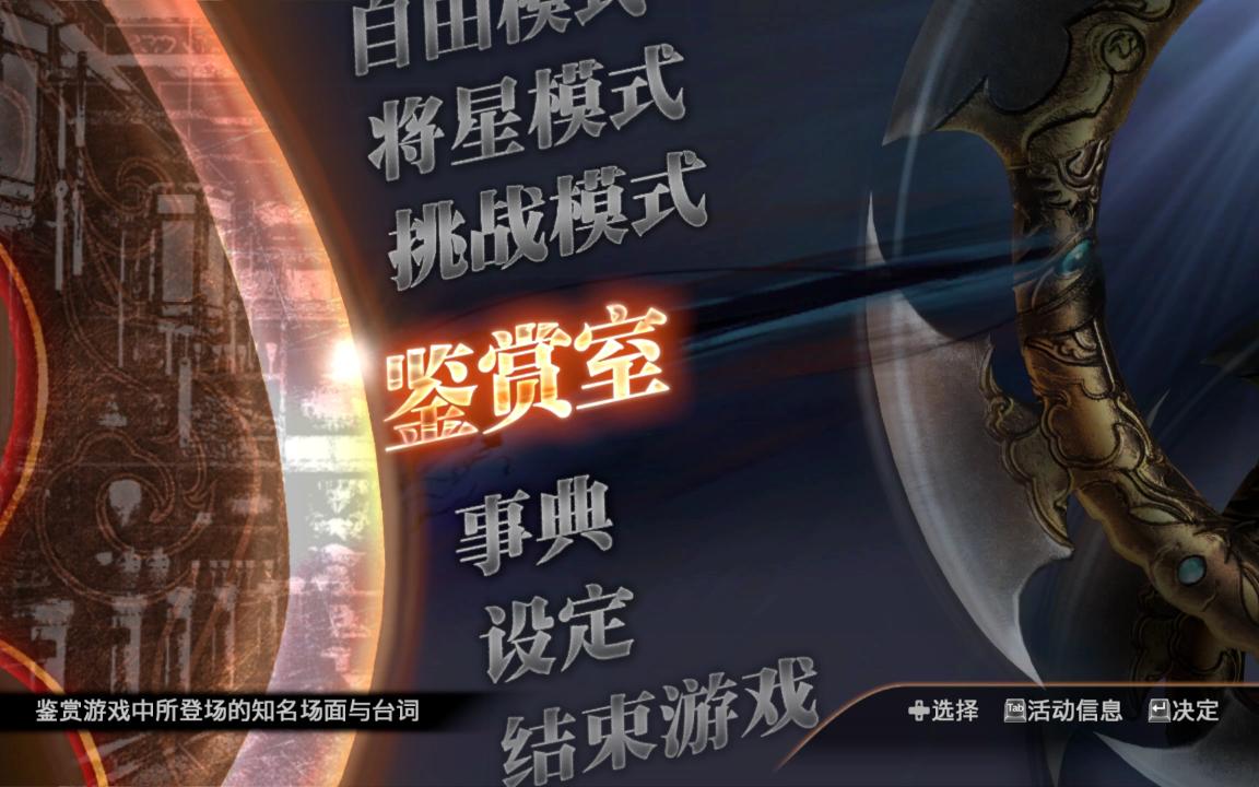 [图]真三国无双7猛将传（357M）诸葛亮五星秘武碧龙翔扇