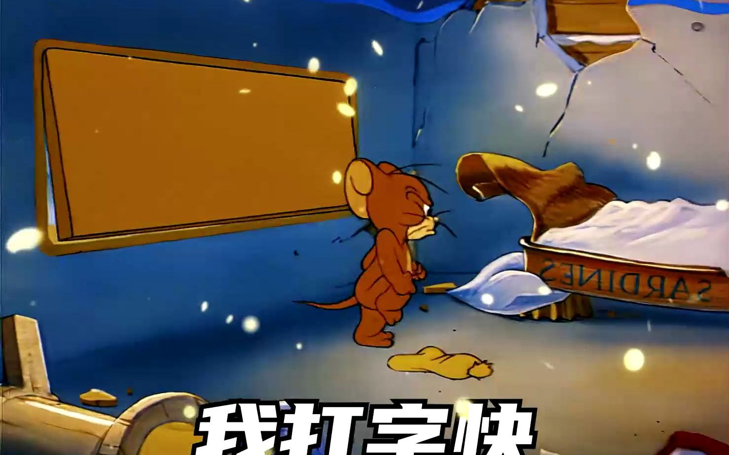 我帮你聊,我打字快~#艾特你想艾特的人 #内容过于真实 #表情包 #猫和