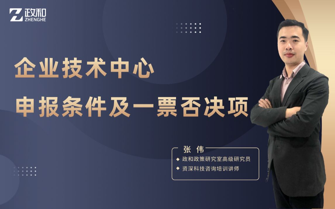 企业技术中心申报条件及一票否决项哔哩哔哩bilibili