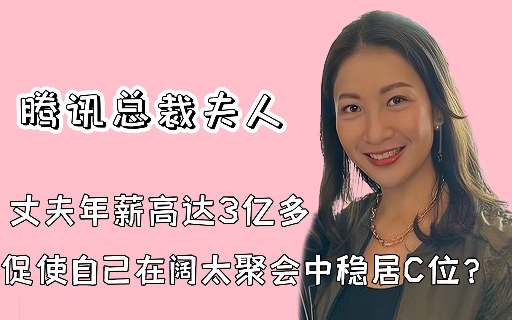 腾讯总裁究竟多有含金量,才让总裁夫人站位高于香港四大家族?哔哩哔哩bilibili