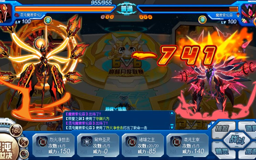 赛尔号巅峰圣战派上混沌魔君索伦森携带传说级皮肤vs魔君索伦森!