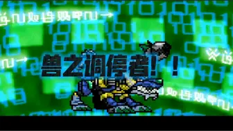 Download Video: 究極進化！！調停者！！ズィードガルルモン！！