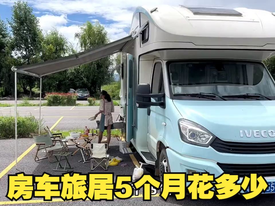 90后夫妻带着小孩,房车自驾环游中国5个月,一共花了