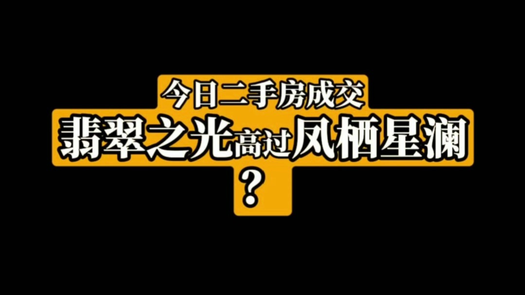 7月29日｜无锡二手房成交数据分享