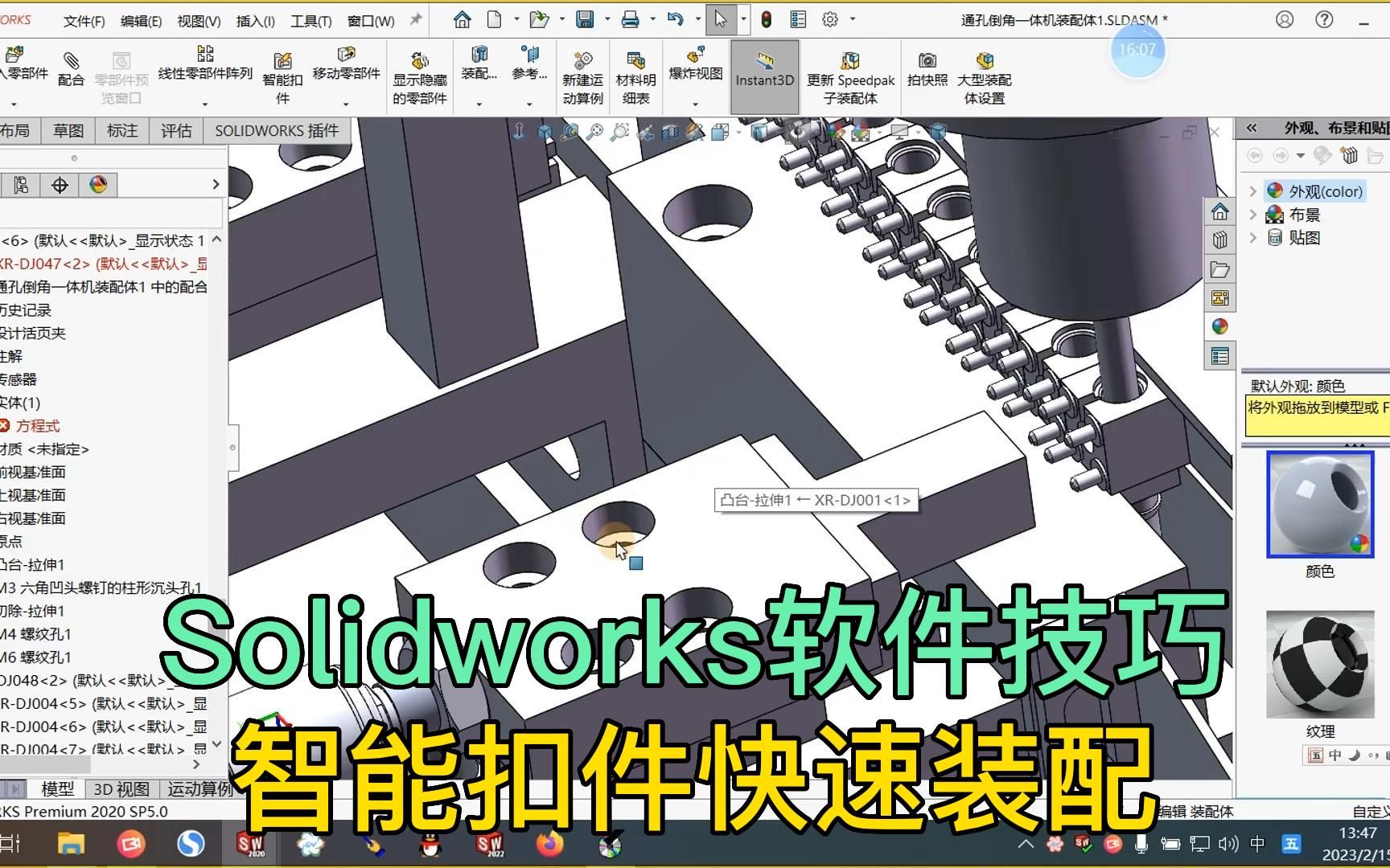 solidworks软件技巧,智能扣件快速装配.哔哩哔哩bilibili