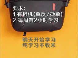 Télécharger la video: 【女摄收徒弟】摄影入门怎么学❓听劝的来