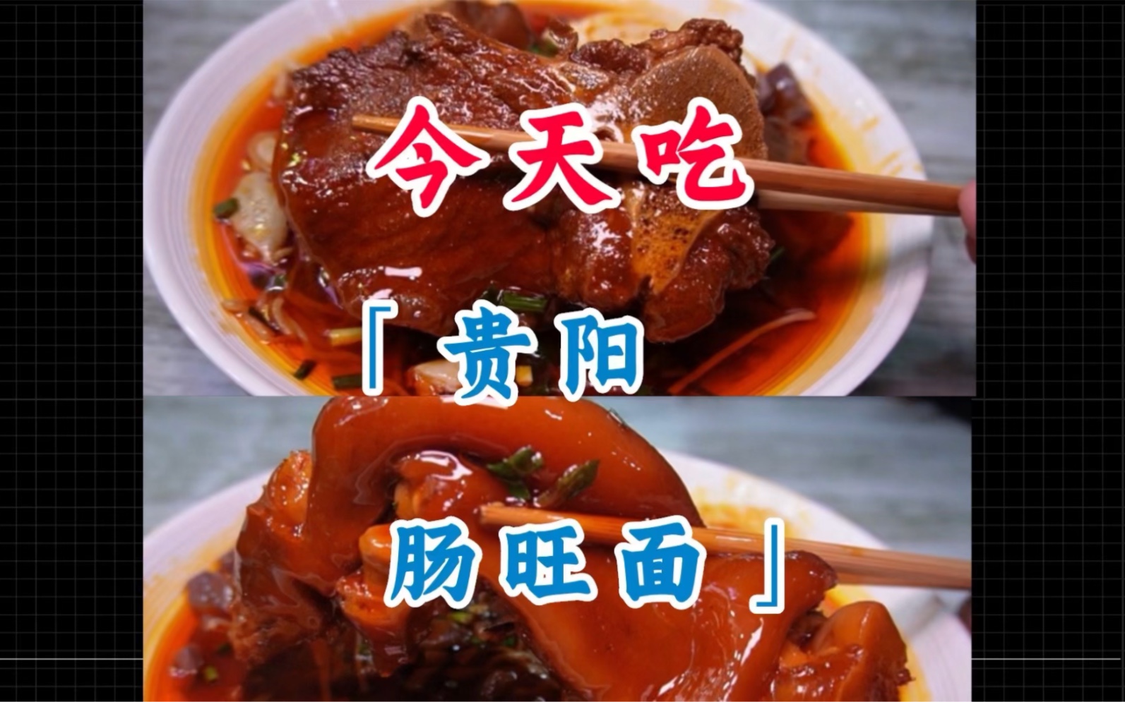 [图]花61吃贵州特色早餐「肠旺面」加了两份面才吃饱 零食小吃探店攻略