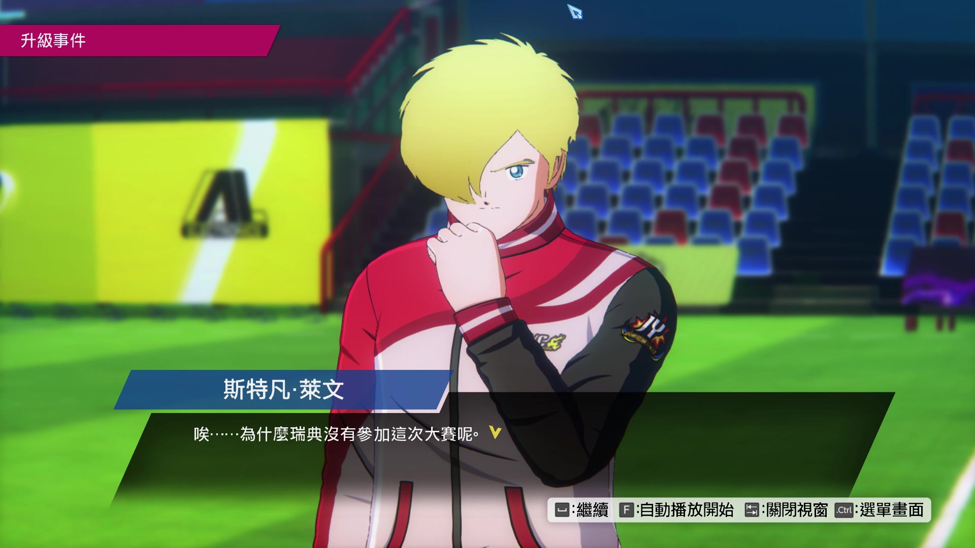 【新秀崛起】dlc史蒂芬-利云 剧情出场交流