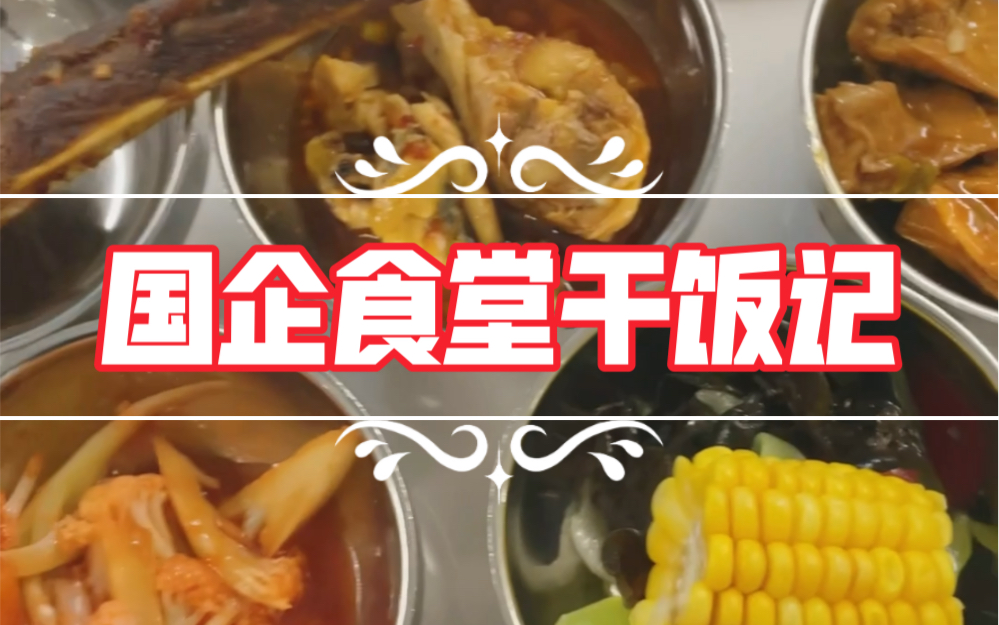 [图]国企食堂干饭记【三十三】你听过王维的相思吗？