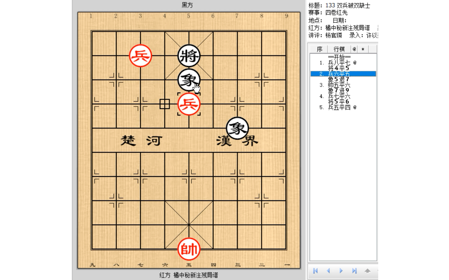 古谱《橘中秘》残局谱第133局"双兵破双象"