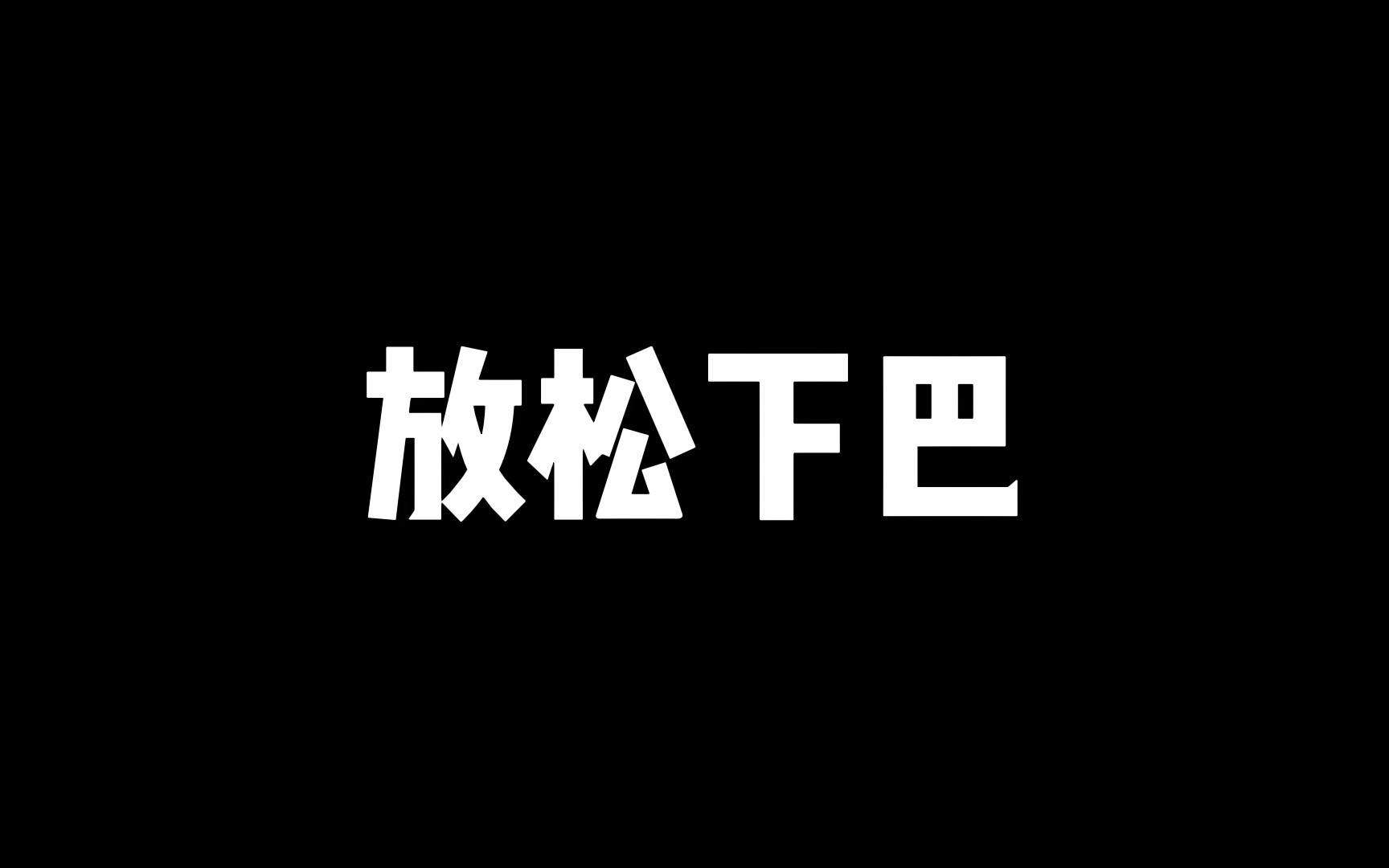 真假声转换练习歌曲“黄昏放牛”详解哔哩哔哩bilibili