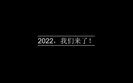 2021年度混剪送给正在奋斗的各位哔哩哔哩bilibili