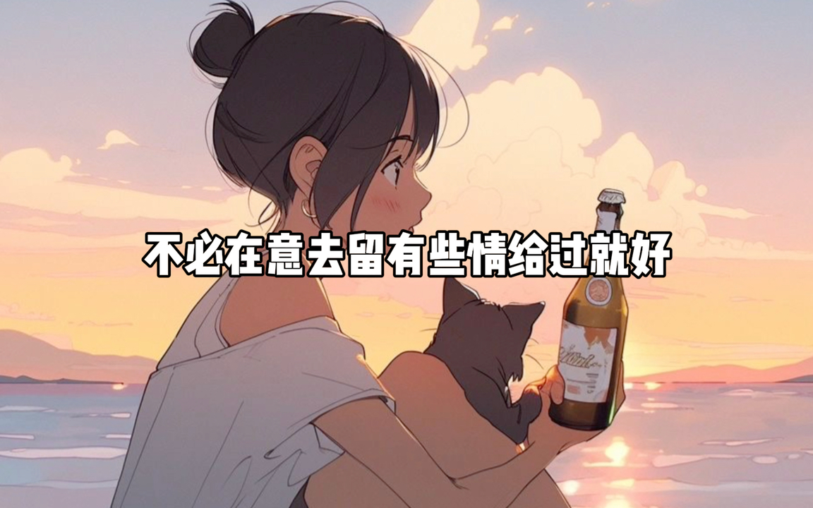 结束一段感情 最好的方式哔哩哔哩bilibili