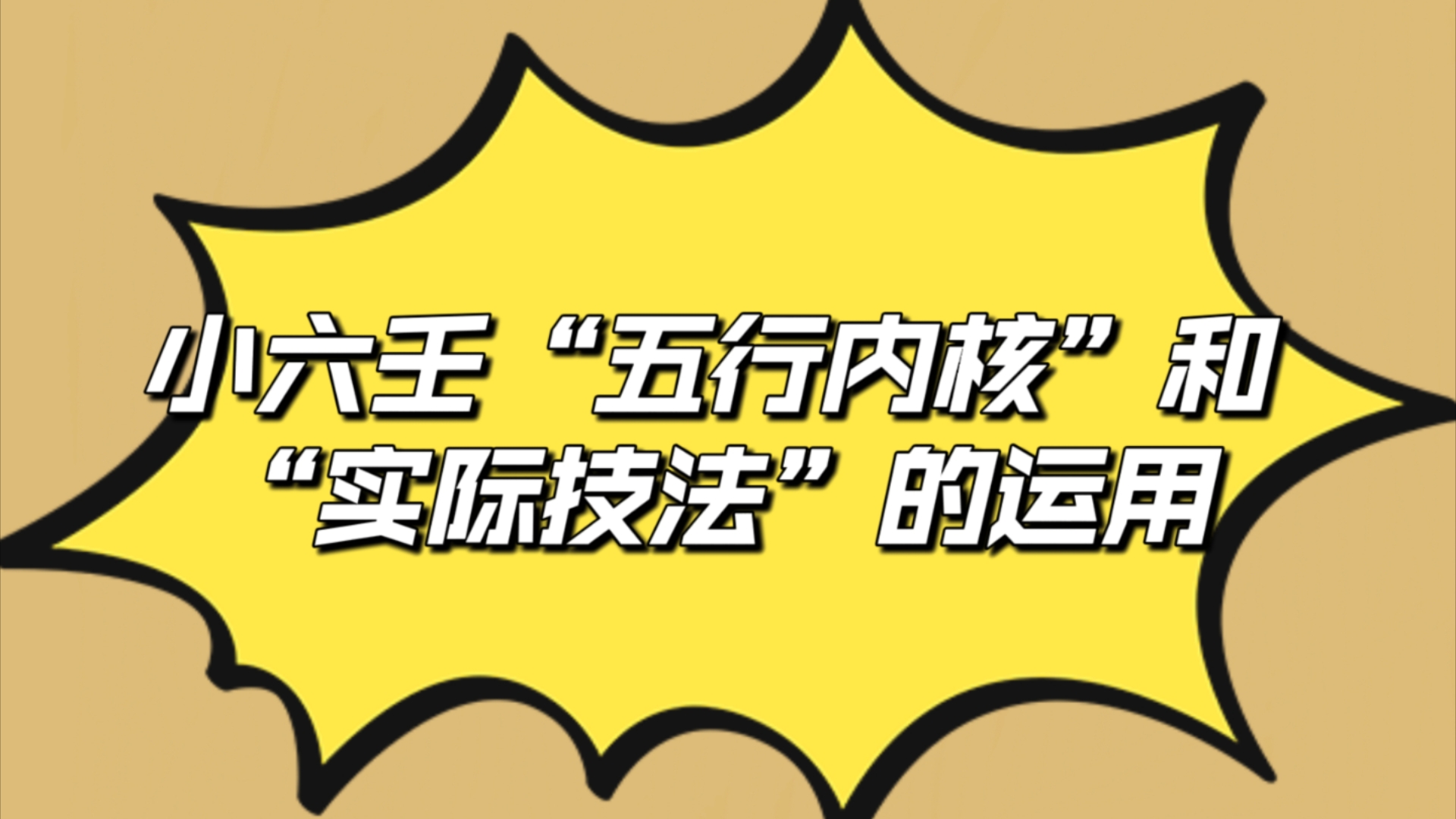 用大白话的方式理解五行本质含义详细五行生克的技法运用和理解有缘自会学会,无缘学也白学相信科学,禁止迷信哔哩哔哩bilibili