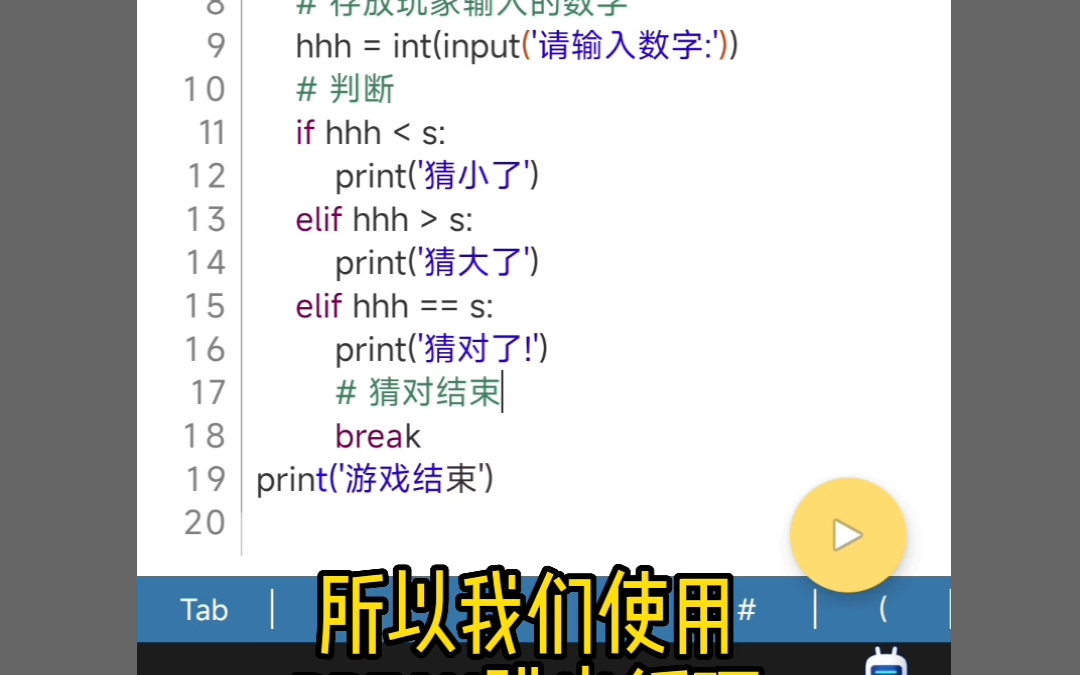 零基础手机python教程 猜数字小游戏哔哩哔哩bilibili