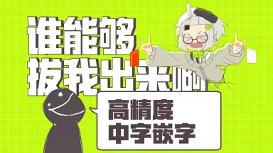 ぬぬぬぬぬ-哔哩哔哩_Bilibili