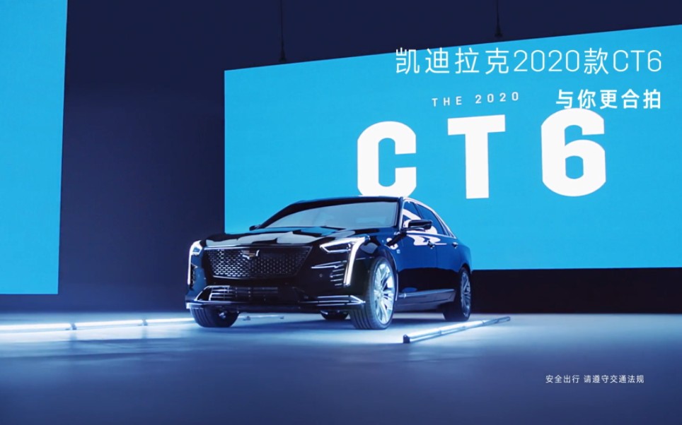 上汽通用 凯迪拉克 2020款 CT6 15秒广告 车灯篇哔哩哔哩bilibili