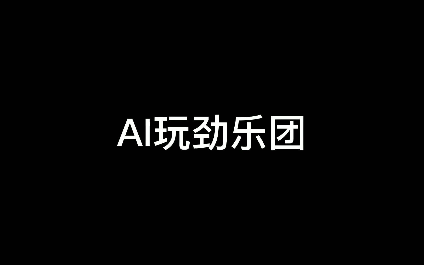 AI玩游戏 劲乐団哔哩哔哩bilibili