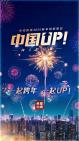 央视跨年特别节目《中国UP》哔哩哔哩bilibili