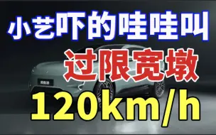 Download Video: 震撼！硬核！华为小艺120km/h极限过限宽墩！！没有之一！！阿维塔11辅助驾驶主动安全