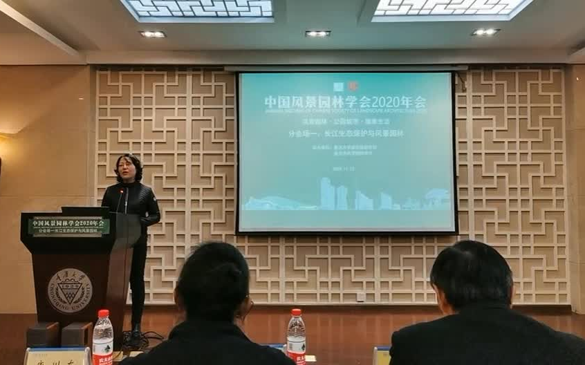 2020风景园林学会年会 分会场(一):长江生态保护与风景园林哔哩哔哩bilibili