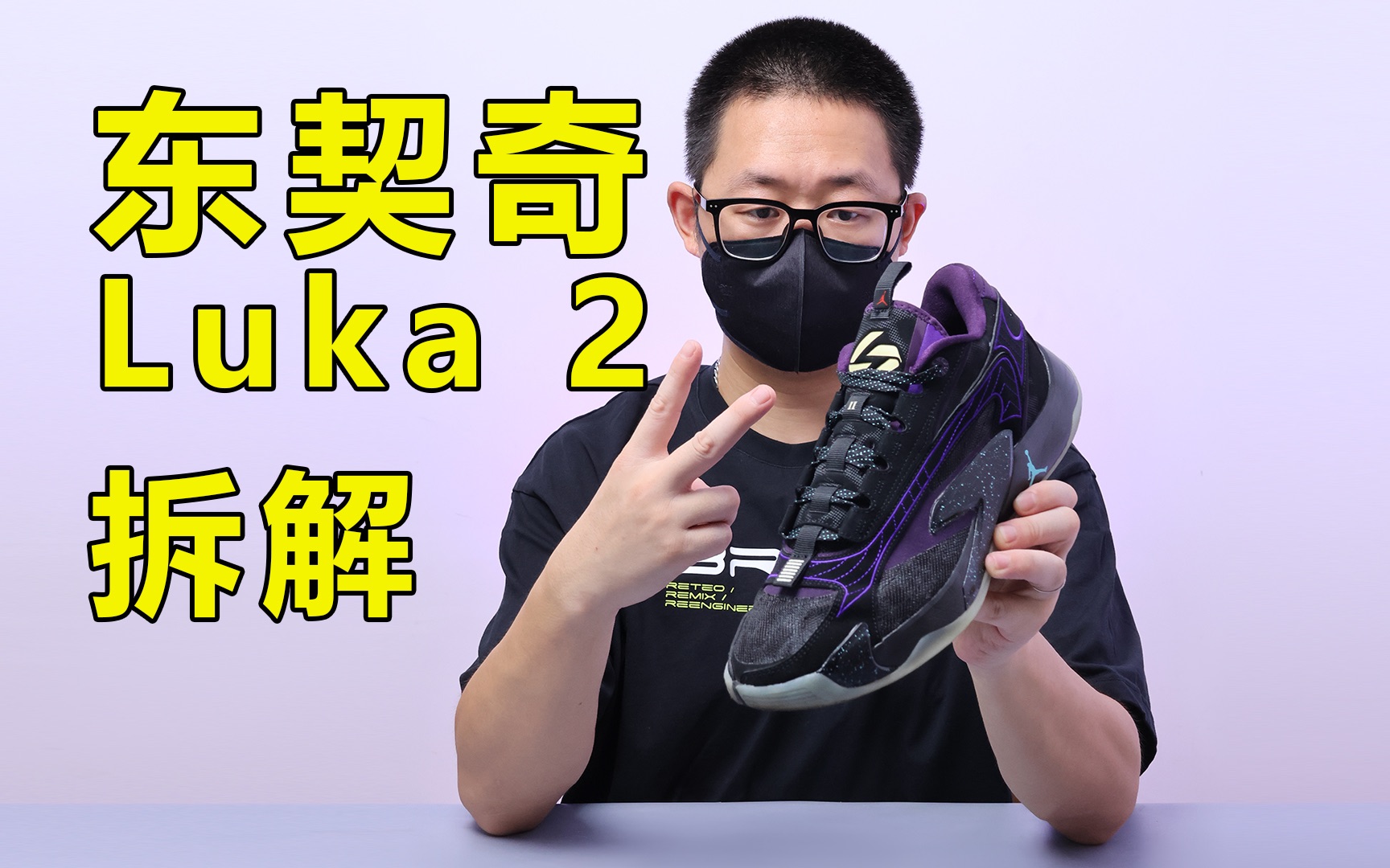 不加气垫,凭啥涨价?!看到这三处,150不白花!|Jordan 东契奇 Luka 2拆解哔哩哔哩bilibili