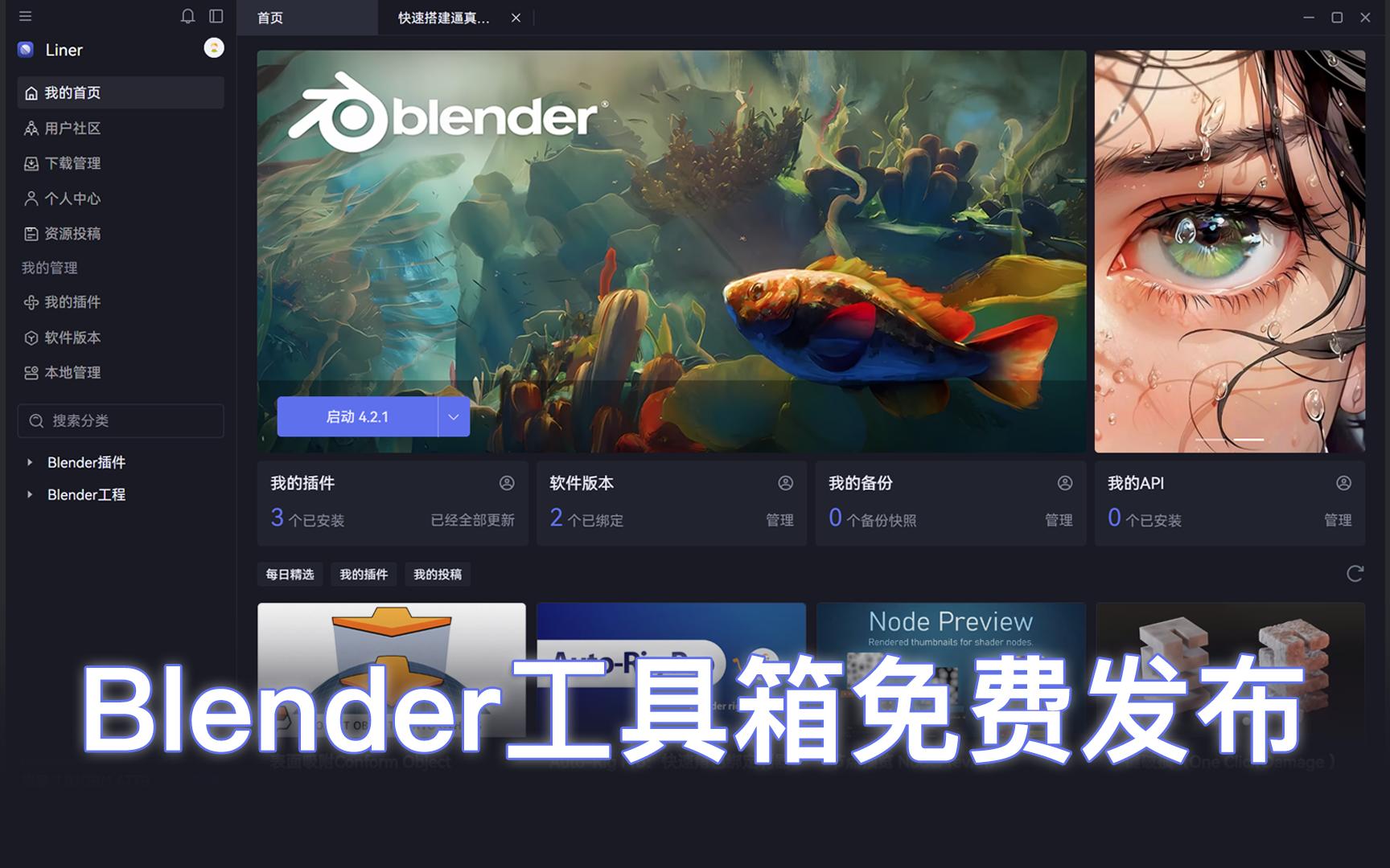 Blender免费超级工具箱!轻松告别繁琐工作!哔哩哔哩bilibili