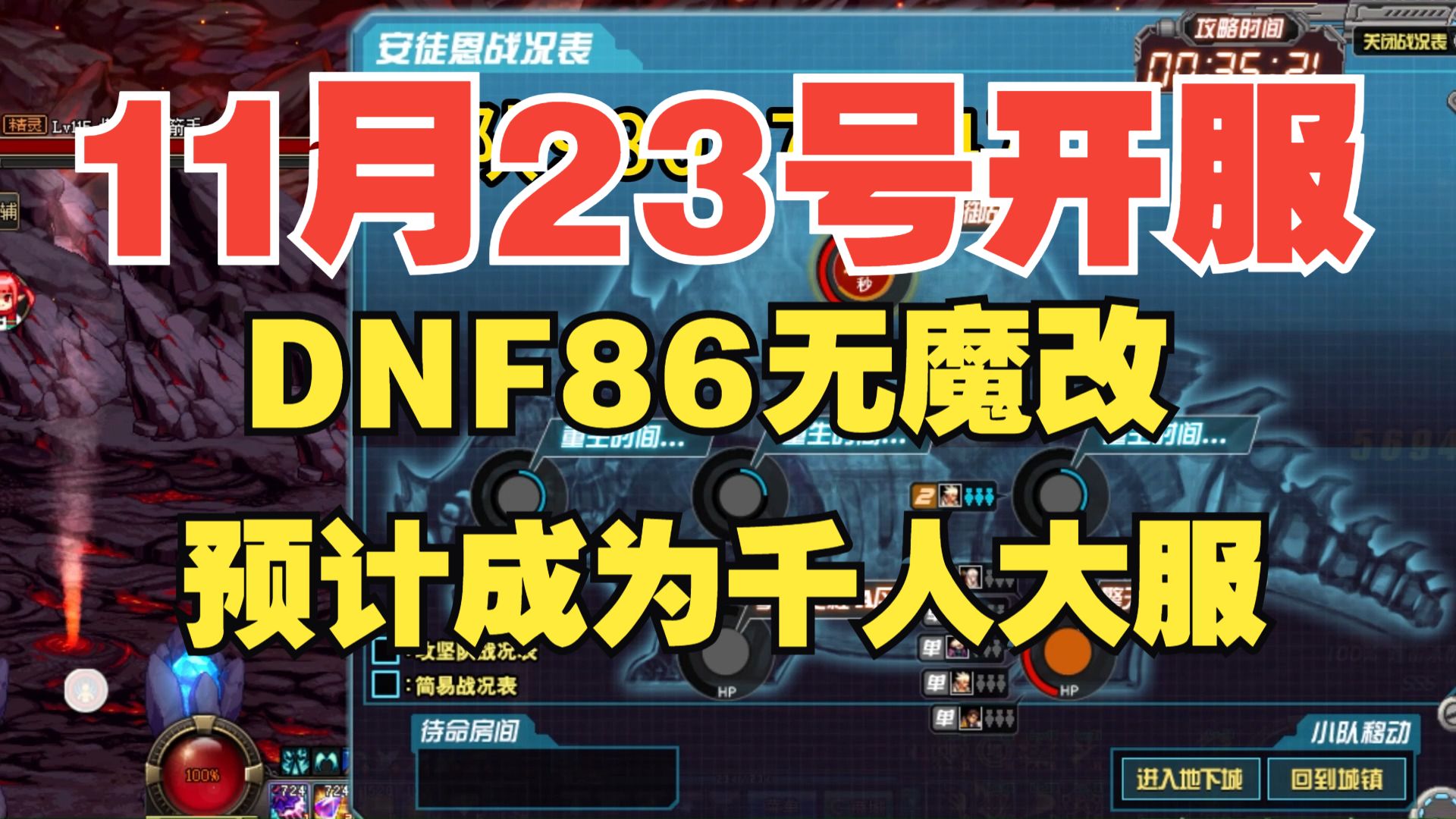 即将开放DNF86复古公益版本，全网独家，没有魔改，可以搬砖！DNF86,DNF70,DNF公益，DNF复古，DNF怀旧