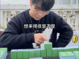 下载视频: 冷知识：麻将听得懂人话