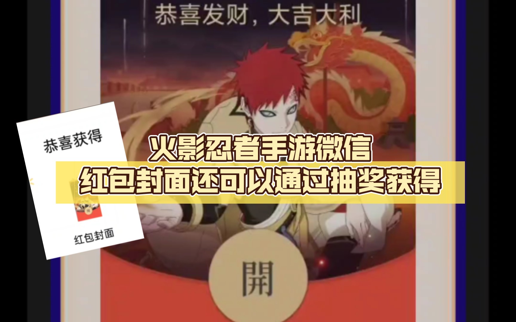 火影忍者手游微信红包封面还可以通过抽奖获得