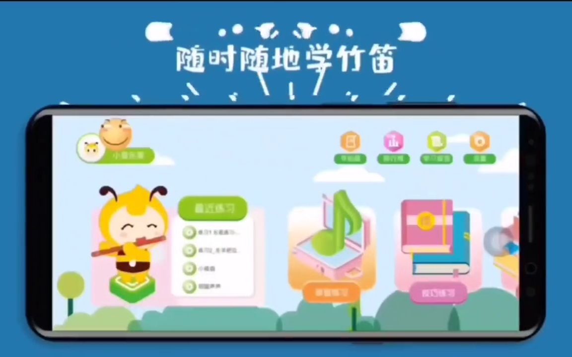 贝哆蜂笛子智能陪练APP 学笛人必备哔哩哔哩bilibili