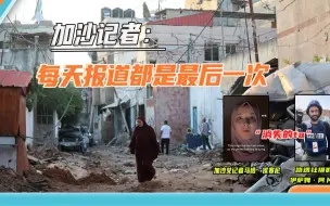 Tải video: 以色列试图隐瞒真相:战地记者遭以军“定点清除”，连BBC都认怂了