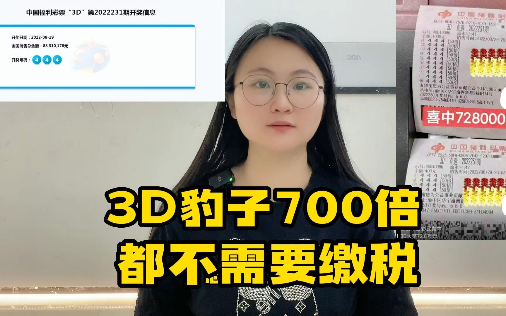 3D中豹子700倍,都不需要缴税哔哩哔哩bilibili