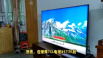 Télécharger la video: TCL电视85T7K真实经历分析，你要绕过这几个坑