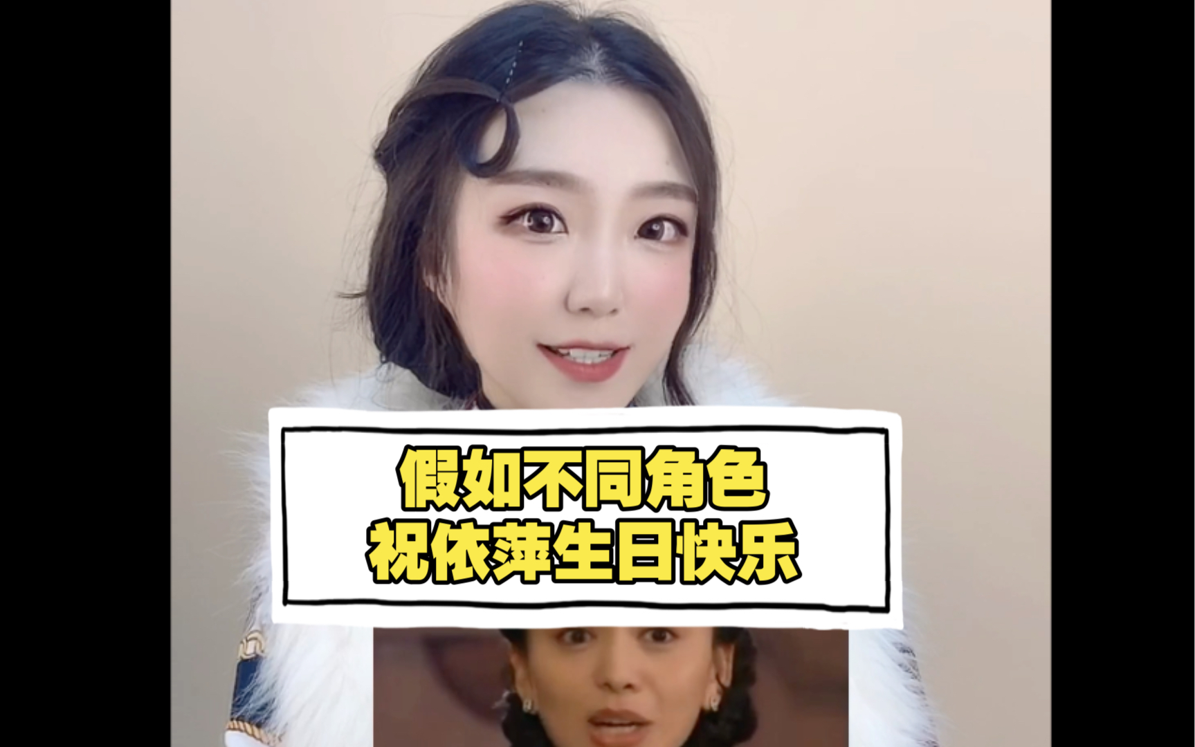 假如《情深深雨蒙蒙》里不同角色祝依萍生日快乐…一人分饰多角模仿