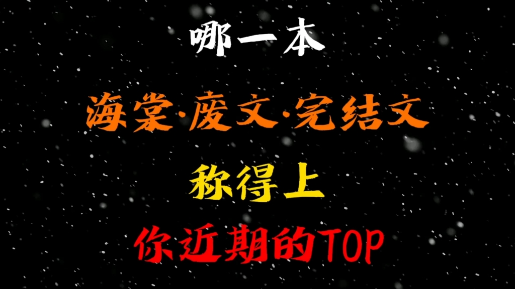 【原耽推文】海棠废文合集|爹系霸总攻VS暴躁傲娇小少爷受~哔哩哔哩bilibili